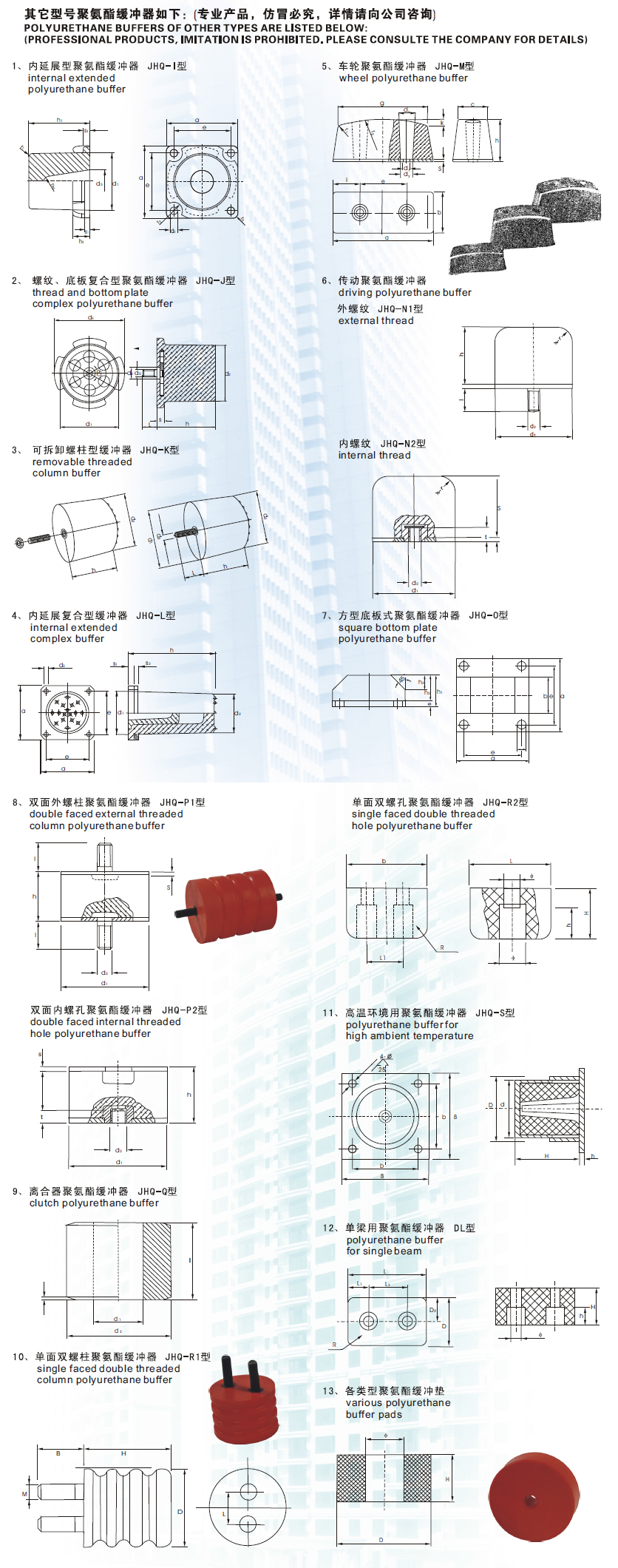 聚氨酯缓冲器产品选用表