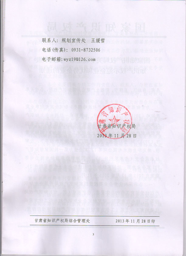 国家级知识产权示范和优势企业