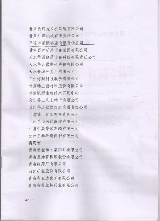 国家级知识产权示范和优势企业