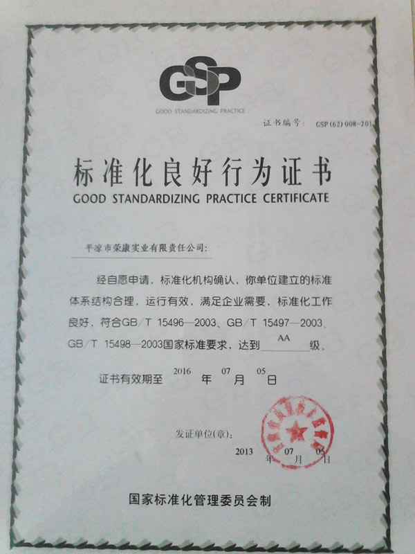 标准化良好行为企业