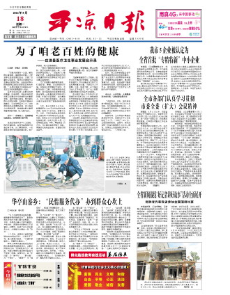 我市5企业被认定为全省首批“专精特新”中小企业