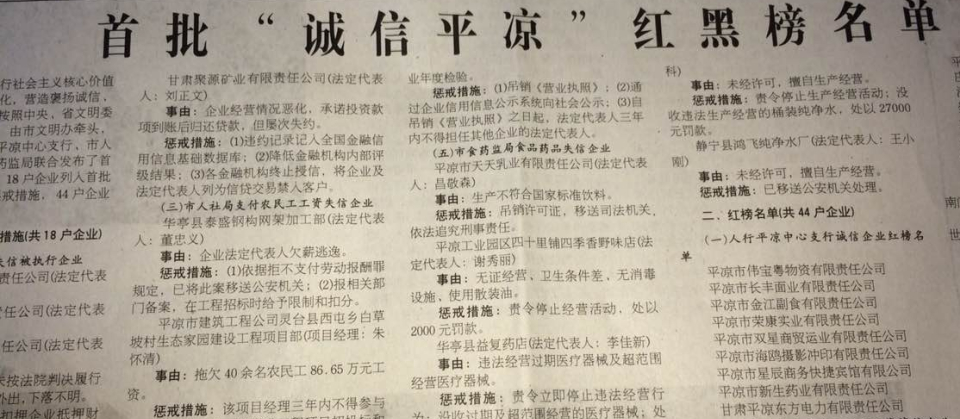 热烈庆祝我公司荣登“2014年平凉市首批诚信企业红榜”