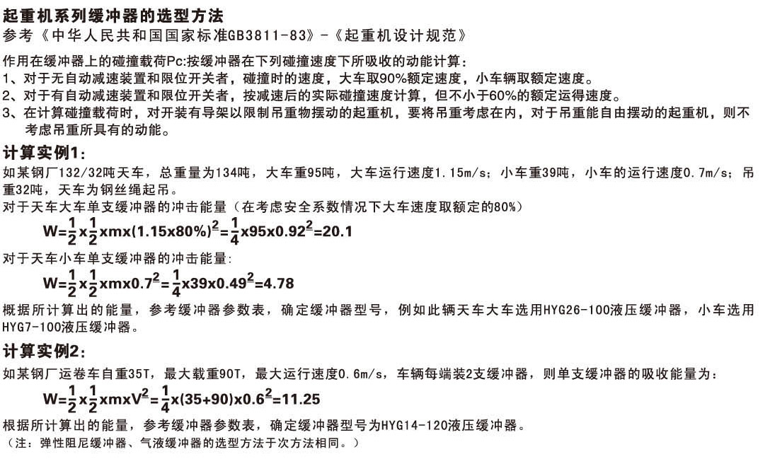 起重机用缓冲器选型方法